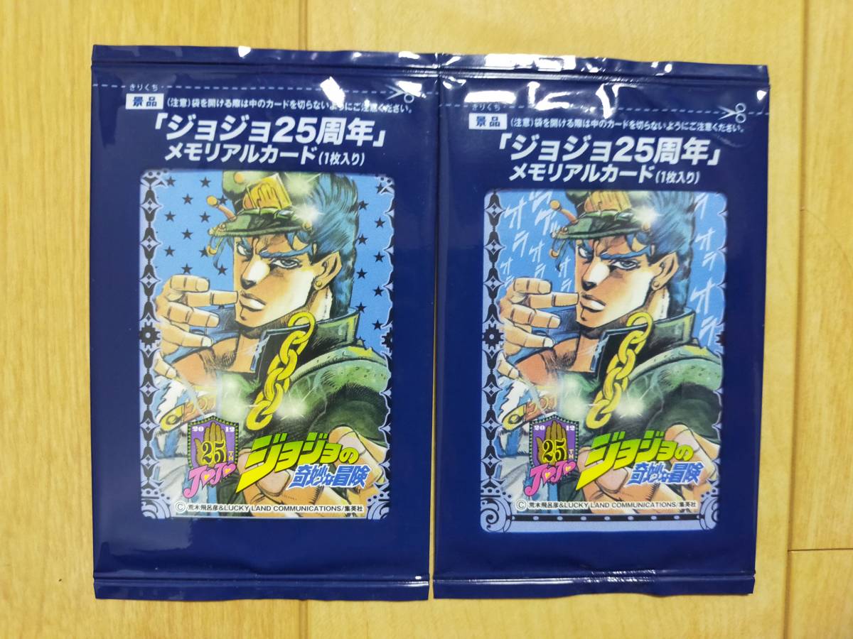 ジョジョの奇妙な冒険 ジョジョ25周年 メモリアルカード 22枚セット 