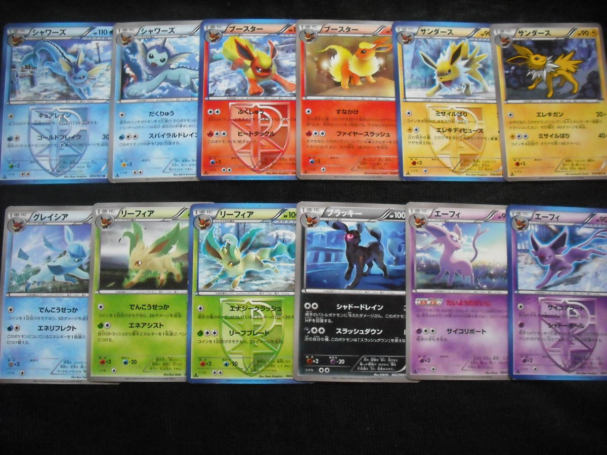 シャワーズ サンダース ブースター リーフィア エーフィなど Bwシリーズ ノーマル ポケモンカードセット Eeveelutions Bw Cards Set セット まとめ売り 売買されたオークション情報 Yahooの商品情報をアーカイブ公開 オークファン Aucfan Com シャワーズ サンダース ブースター リーフィア エーフィなど Bwシリーズ ノーマル ポケモンカードセット Eeveelutions Bw Cards Set セット まとめ売り 売買されたオークション情報 Yahooの商品情報をアーカイブ公開 オークファン Aucfan Com