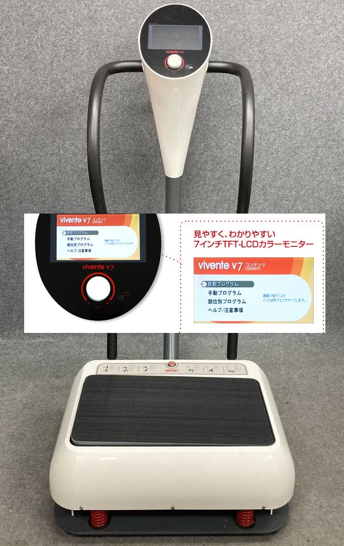 引取歓迎 ビベンテV7 Vivente V7 本格派プロ用振動トレーニングマシン