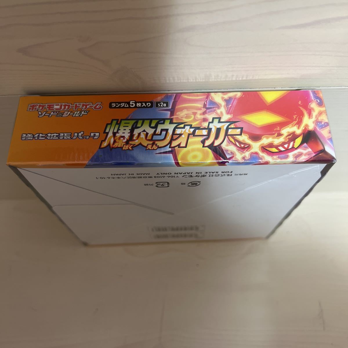 ポケモンカードゲーム 強化 拡張パック 爆炎ウォーカー BOXシュリンク 