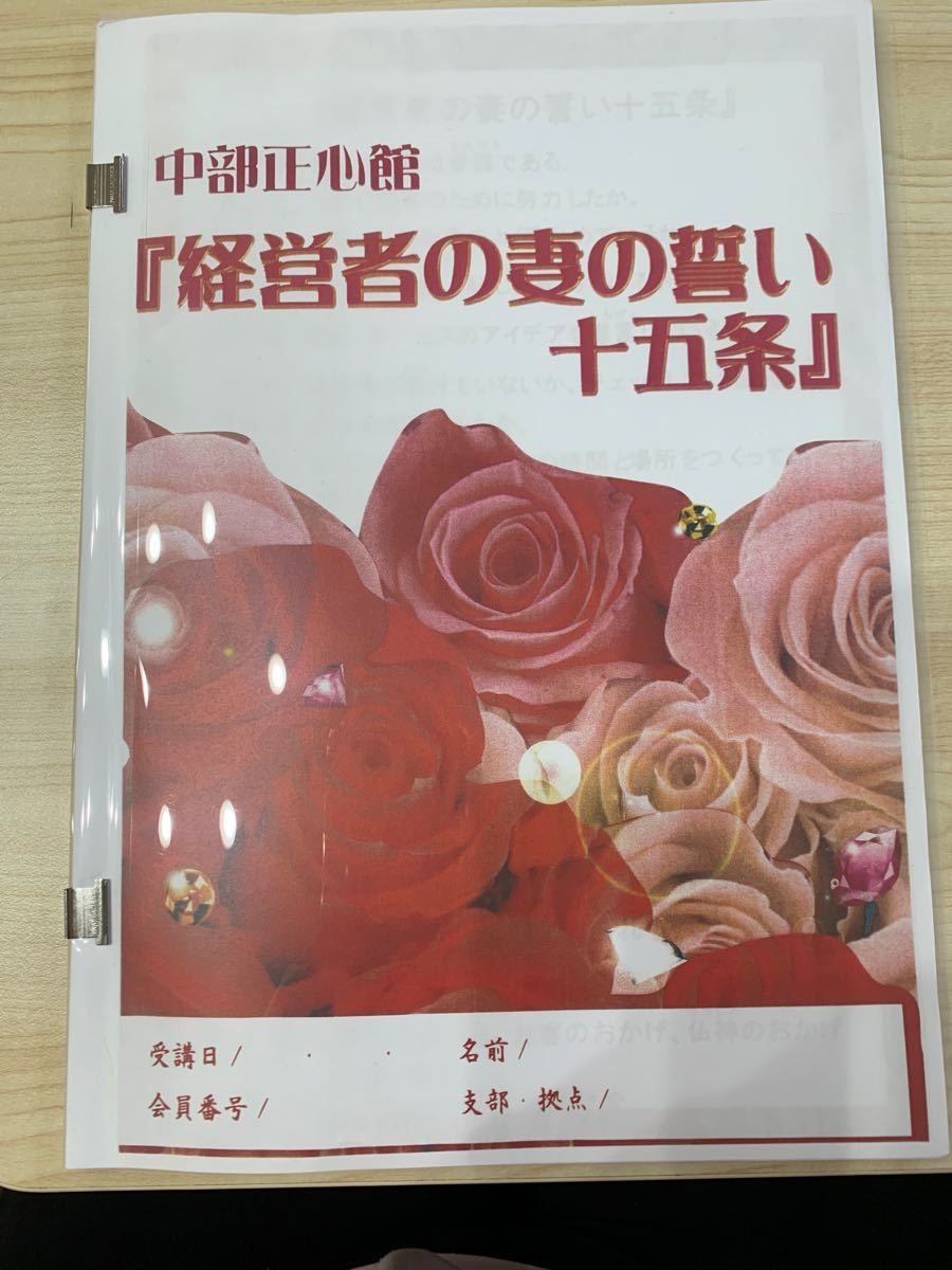 新作モデル  幸福の科学「経営者の妻のための十五条」大川隆法 本、雑誌、コミック