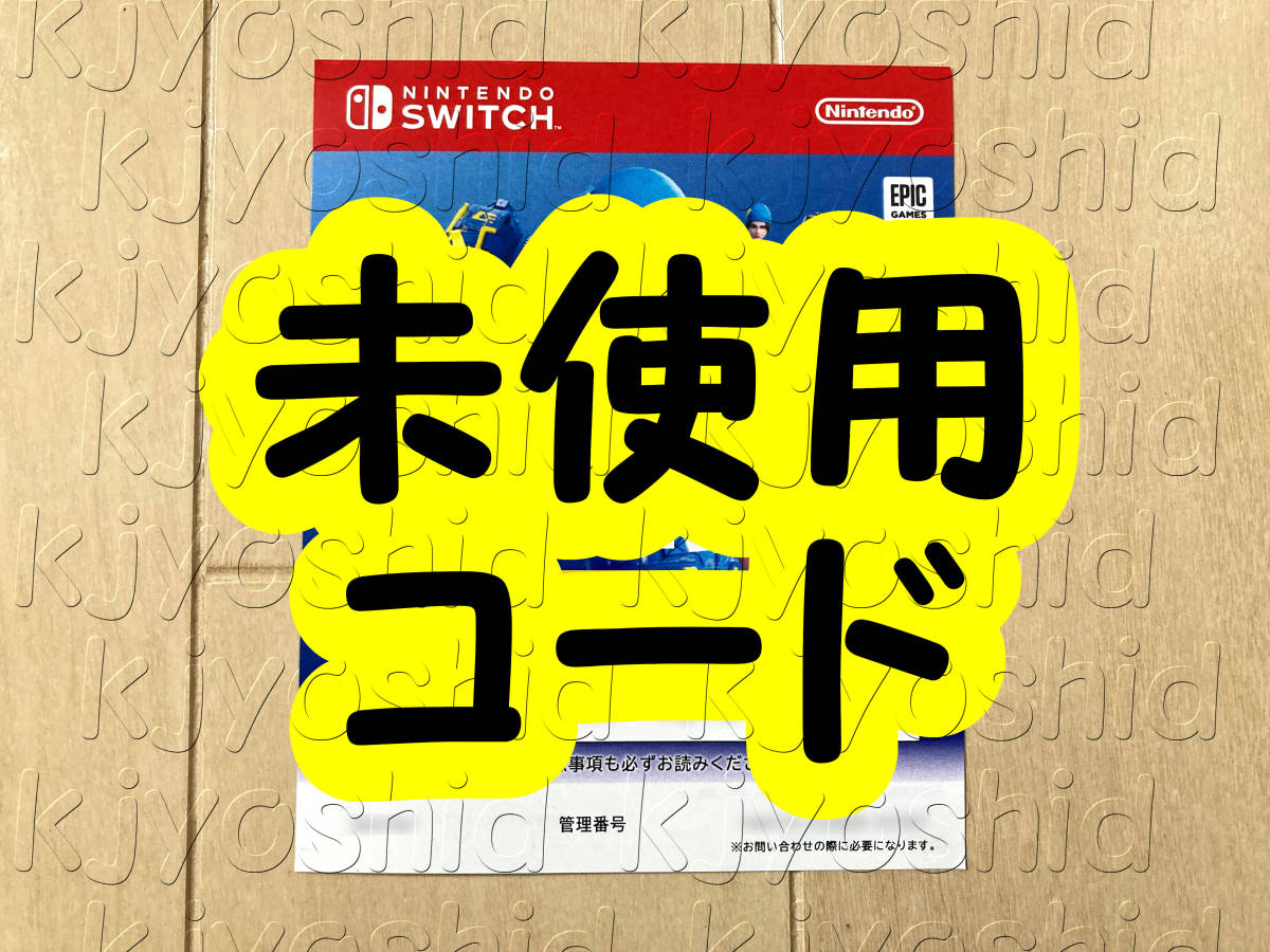 コードのみ【未使用】Nintendo Switch フォートナイトSpecialセット