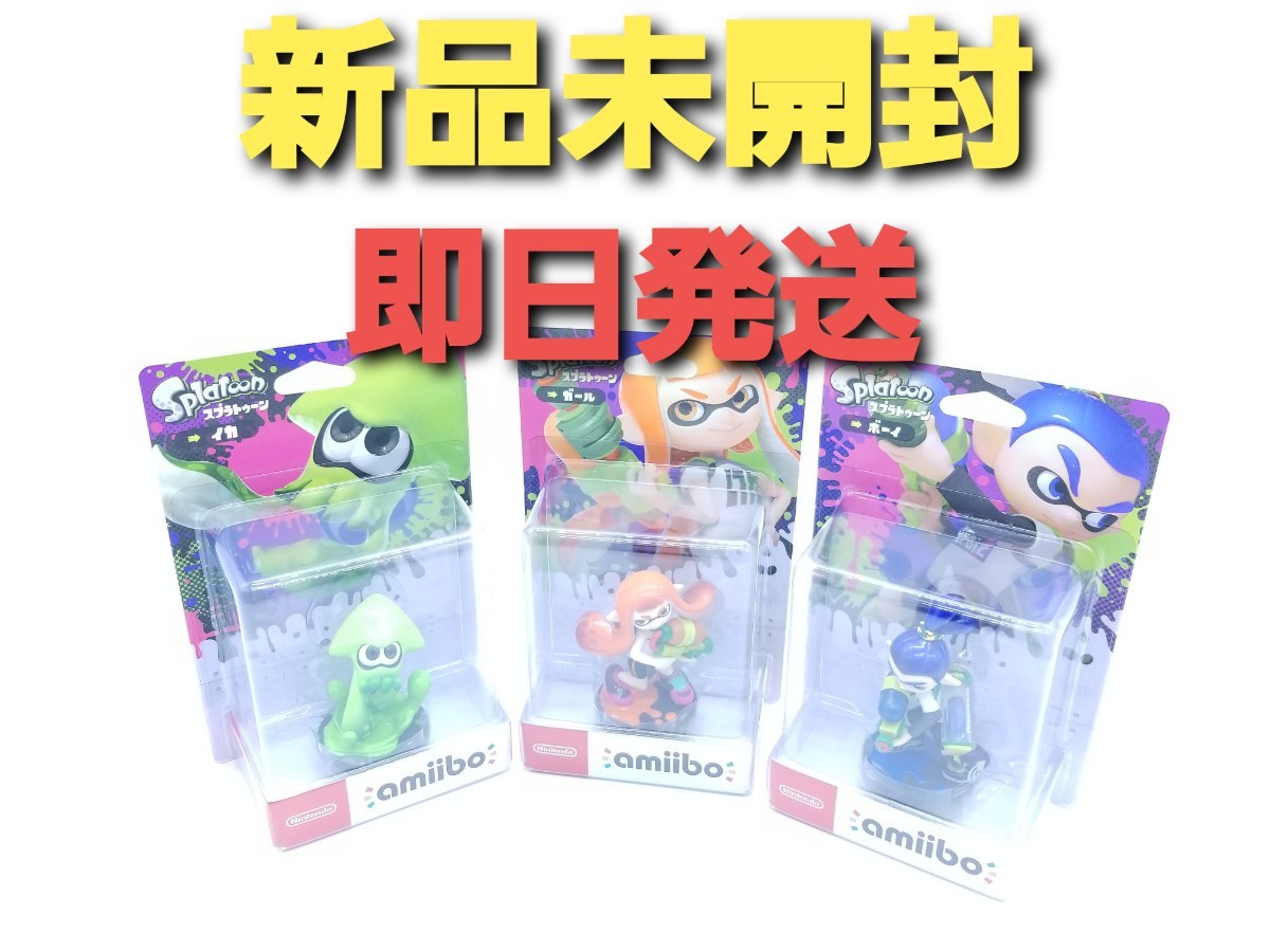 amiibo アミーボ スプラトゥーン2　イカ　ガール　ボーイ