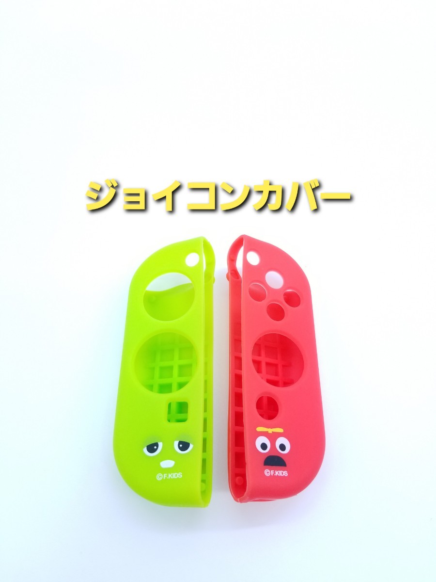 Nintendo Switch ニンテンドースイッチ Joy-Con ジョイコン　カバー
