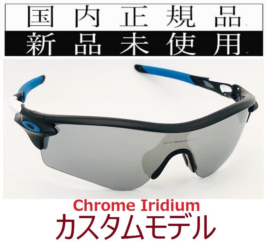 【信頼】 rl37-chr 正規保証書付 イリジウム アジアフィット PATH RADARLOCK レーダーロック OAKLEY オークリー 国内正規品 新品未使用 セル、プラスチックフレーム 【信頼】 rl37-chr 正規保証書付 イリジウム アジアフィット PATH RADARLOCK レーダーロック OAKLEY オークリー 国内正規品 新品未使用 セル、プラスチックフレーム