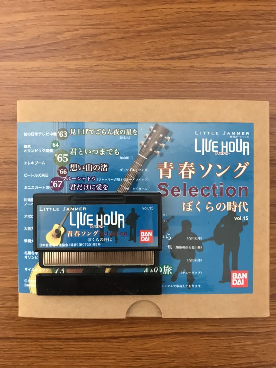 Little Jammer リトルジャマー 青春ソング セレクションぼくらの時代