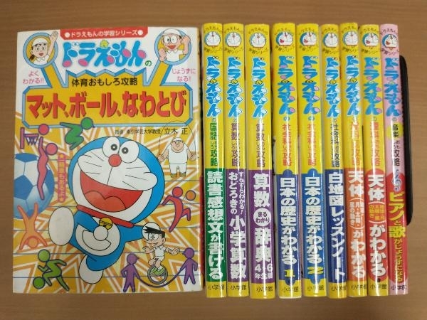 ドラえもんの学習シリーズ 10冊セットドラえもんの学習シリーズ 10冊セット