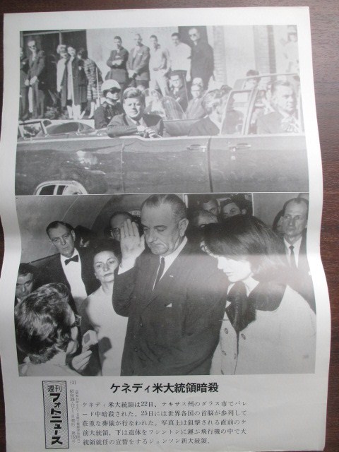 古写真新聞◇ケネディ大統領暗殺事件◇昭38週刊フォトニュース 古写真新聞◇ケネディ大統領暗殺事件◇昭38週刊フォトニュース