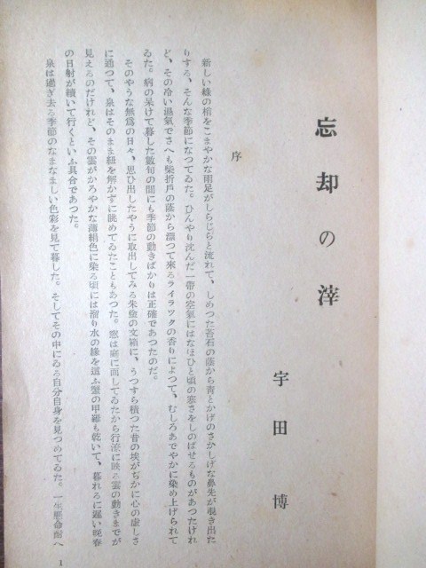 第一高等学校◆護国会雑誌◆昭１８五味智英清岡卓行江戸東京帝国大学旧制高校大東亜戦争和本古書_画像3