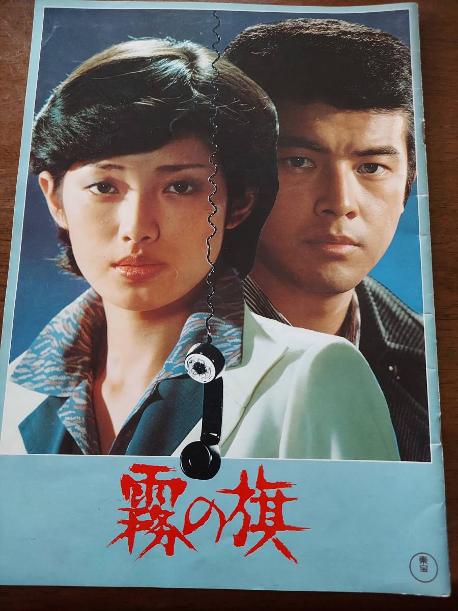 山口百恵　映画パンフレット　3冊セット　「古都」「天使を誘惑」「霧の旗」_画像4