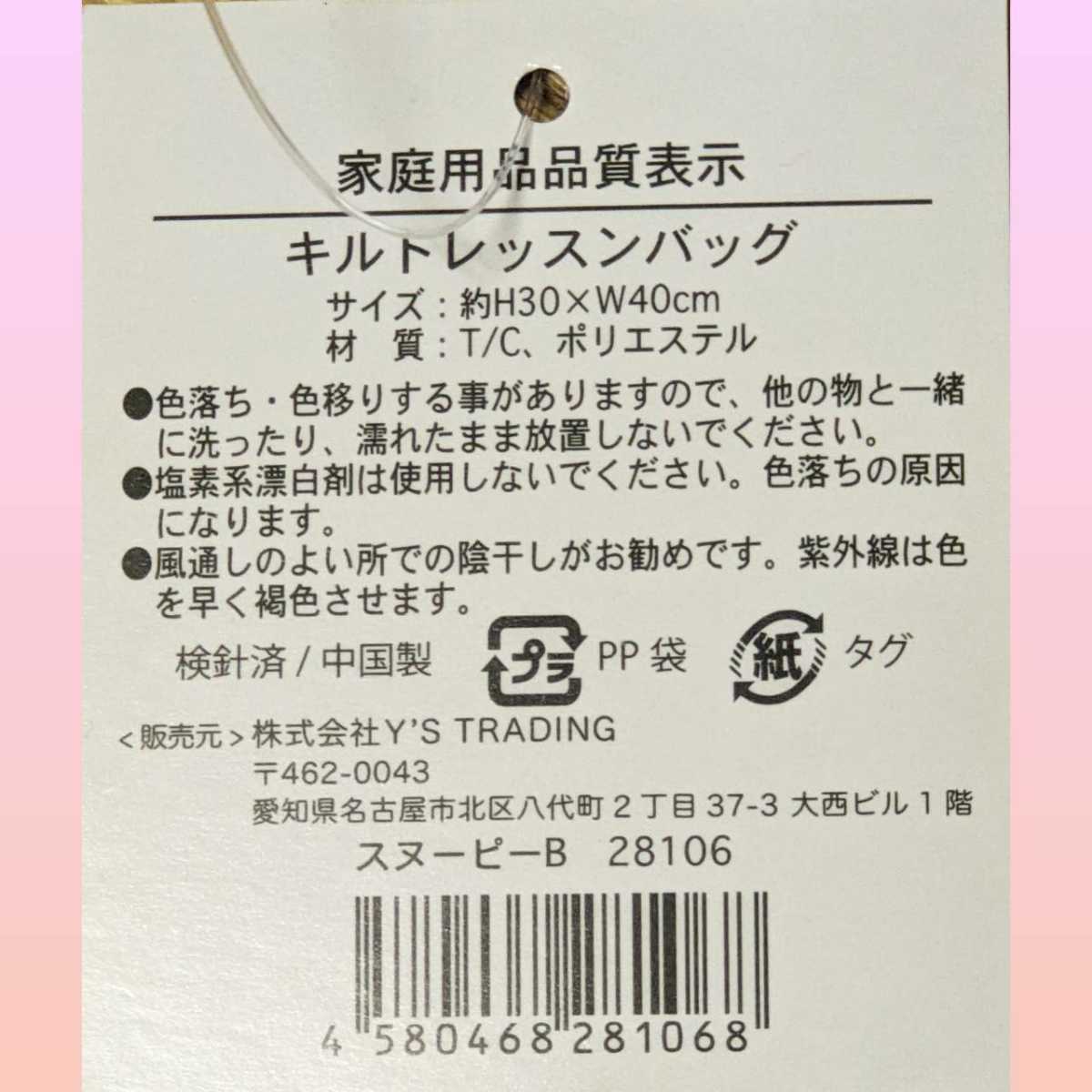 ★新品 未使用◆SNOOPY スヌーピーキルトバッグ★３点セット★ライトグリーン 全てのお品にアイロンで簡単お名前生地付いております！