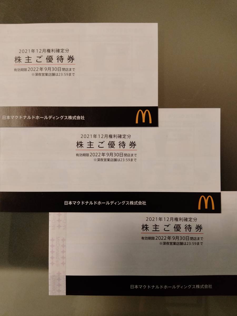 ホワイト系【驚きの価格が実現!】 最新 マクドナルド 株主優待券 3冊 ...