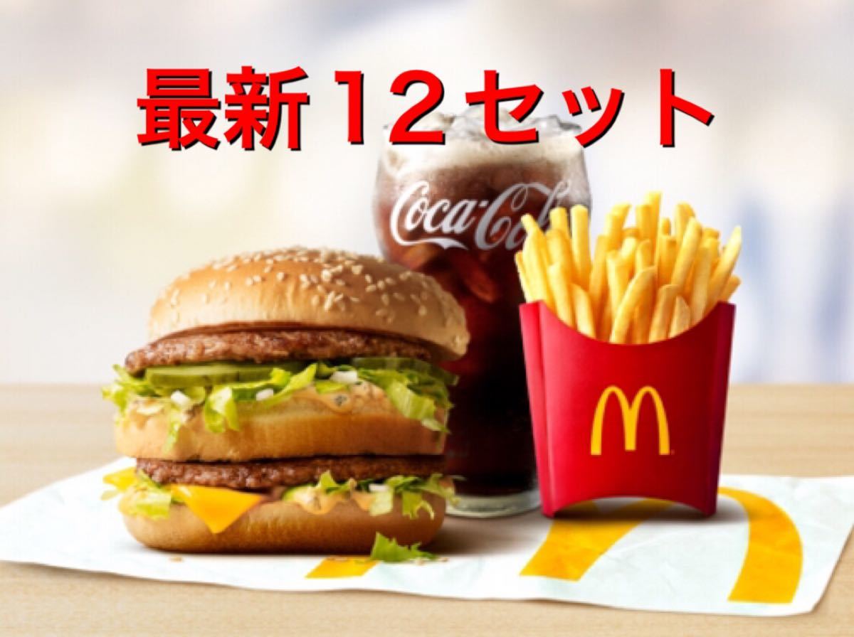 マクドナルド/株主優待/2冊/2022.9.30 jordansliquors.com