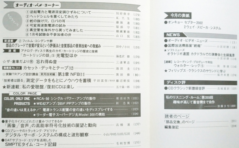 ラジオ技術 91年2月号 力作ぞろい!パワーアンプ製作特集ほか 送料1冊119円_画像4