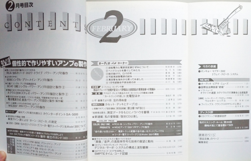 ラジオ技術 91年2月号 力作ぞろい!パワーアンプ製作特集ほか 送料1冊119円_画像2