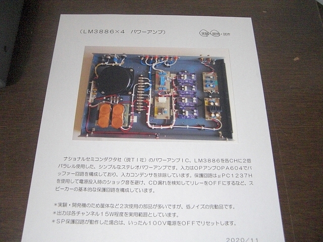 自作 ステレオパワーアンプ LM3886使用_画像9