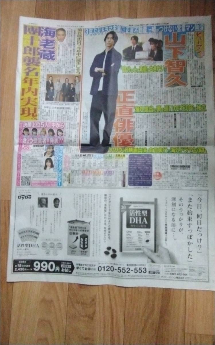 2022.4.9 sun spo newspaper Yamashita Tomohisa luck .. honestly real estate chronicle .