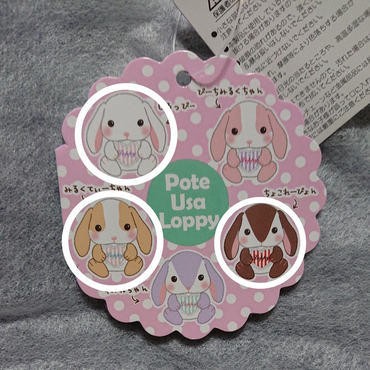 ぽてうさろっぴー みるくてぃーちゃん ちょこれーぴょん しろっ ぽてうさろっぴー みるくてぃーちゃん ちょこれーぴょん しろっ