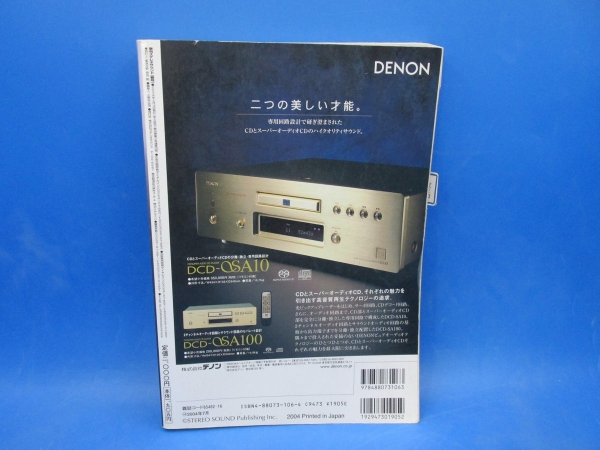 S187【雑誌】Stereo Sound　季刊ステレオサウンド　2004 SPRING　No.150_画像2
