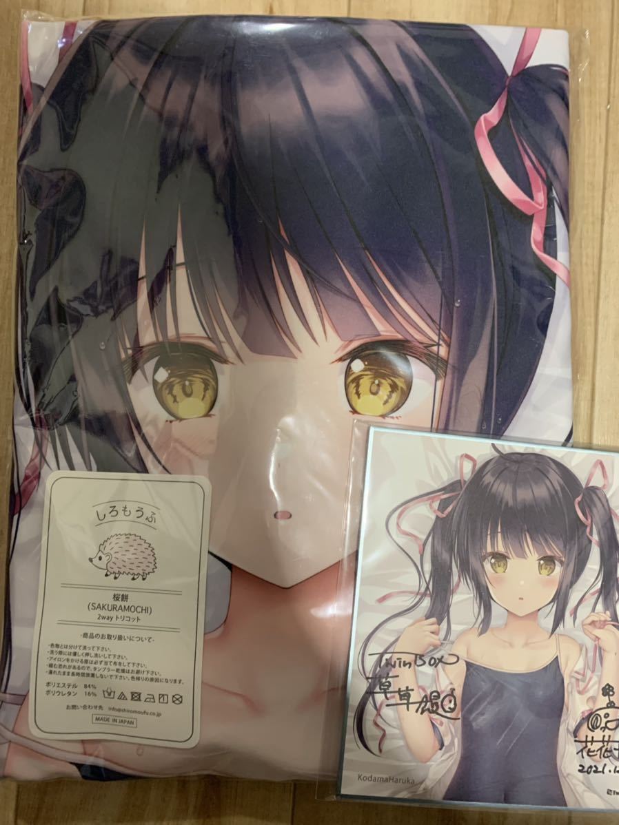 C99 コミケ99 Twinbox 花花巻 草草饅 スク水 遥 抱き枕カバー 会場限定直筆サイン色紙付き