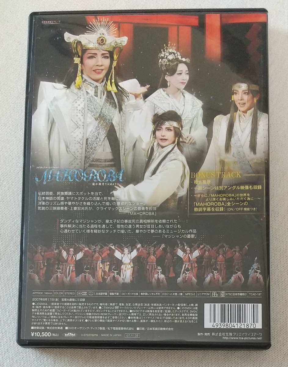 宝塚DVD♡MAHOROBA/マジシャンの憂鬱 月組