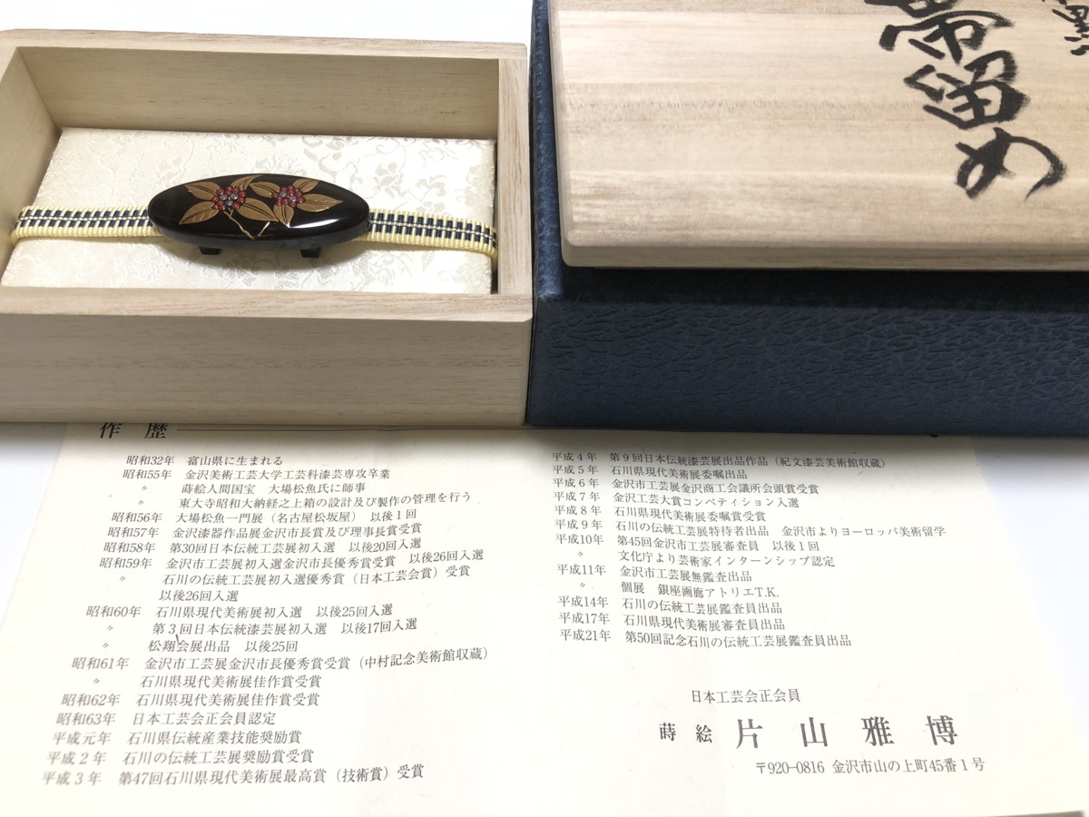 本鼈甲 黒甲 金蒔絵 螺鈿 作家物 片山雅博作 千両文 帯留め 美品 作歴