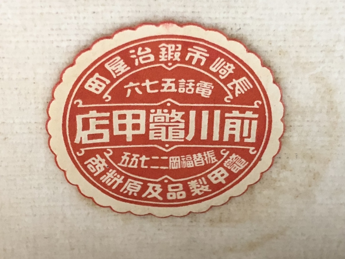 アンティーク 前川鼈甲店 本鼈甲 万年筆とペーパーナイフ ケース付属