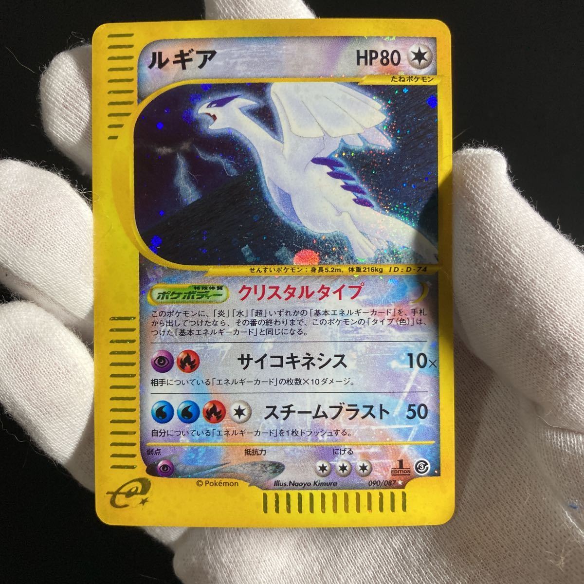 Sale 公式通販 直営店限定 美品 ポケモンカード E ルギア 090 087 1ed キラ クリスタルタイプ 海からの風 値下げ Test Resourceenergysolutions Com