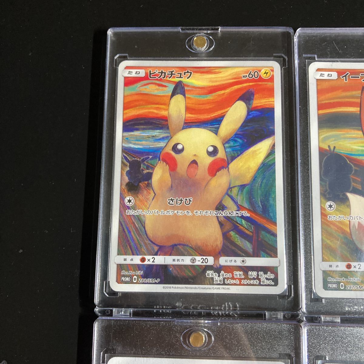 ポケモンカード イーブイ さけび ムンク展 287/SM-P PSA 10 minnade