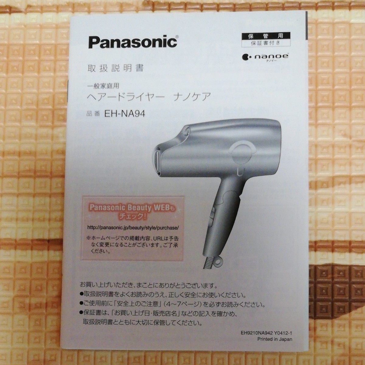 Panasonicドライヤー(冷風のみのジャンク品)