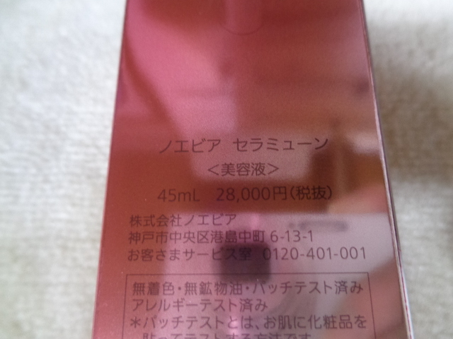 ノエビア セラミューン 45ml 未使用品 | universitetipolis.edu.al