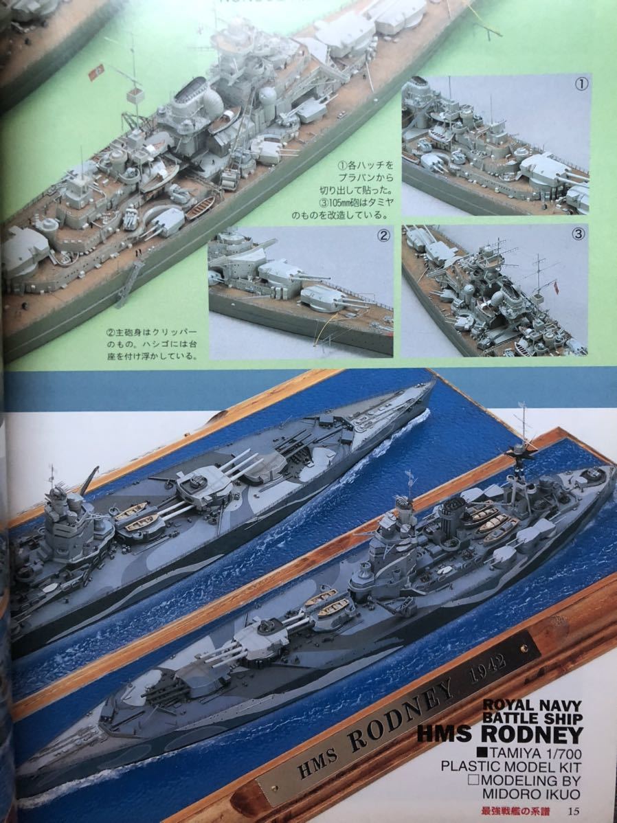 モデルアート 2002年6月号 No.610 特集 最強戦艦の系譜 ドイツ軽戦車1号B型　F-15DJ再塗装_画像7