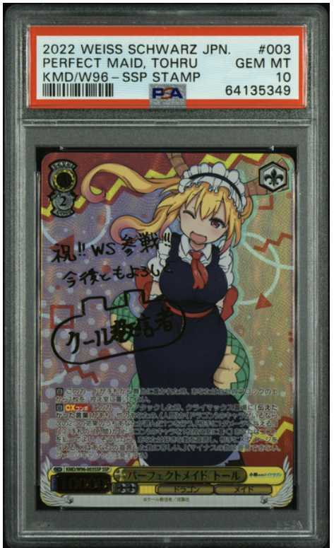 ヤフオク! - 1円 PSA10 ヴァイスシュバルツ 小林さんちのメイドラ...