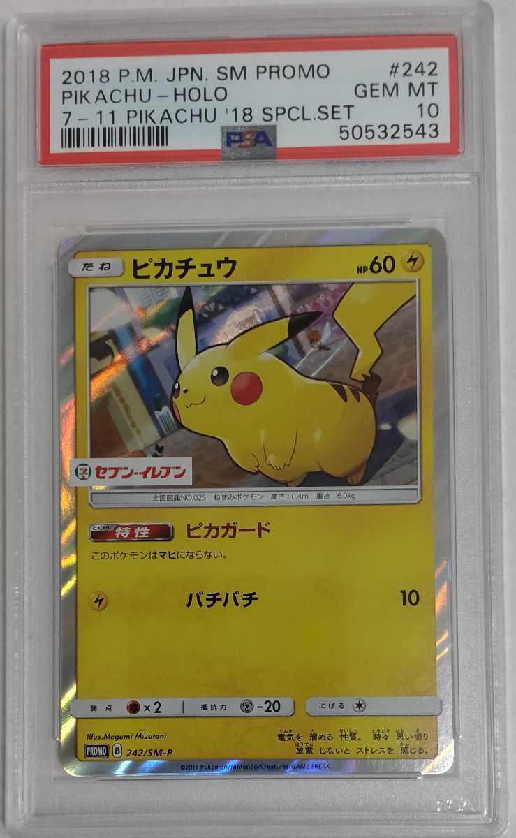 PSA10】ポケカ ピカチュウ セブンイレブン プロモ 封筒付き-