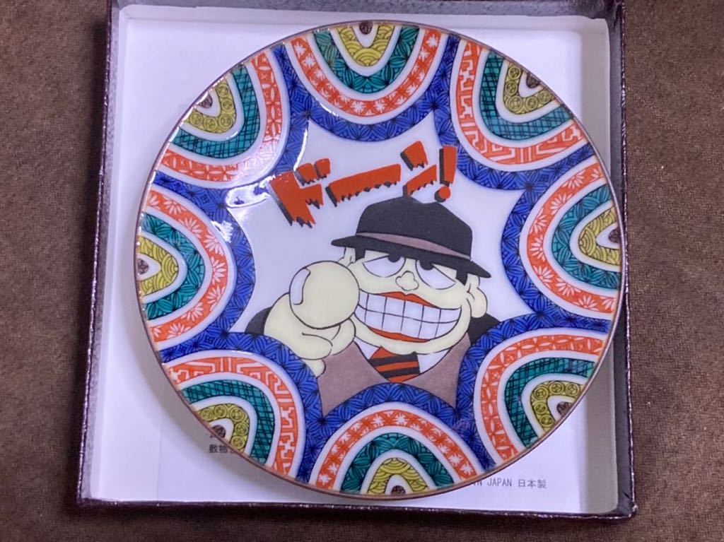 品薄日本製 新品 藤子不二雄の変コレクション 九谷焼 豆皿