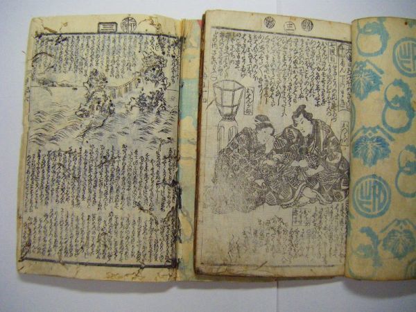 江戸 和本 浮世絵 豊国 貞秀 国輝 柳亭種彦山東京山 万亭応賀 為永春水