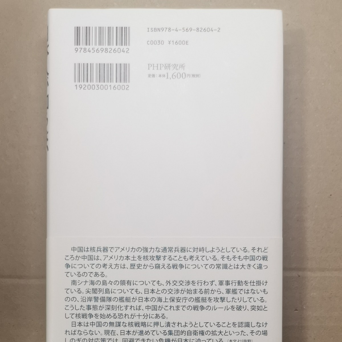 ■日本人が知らない「アジア核戦争」の危機■中古■88