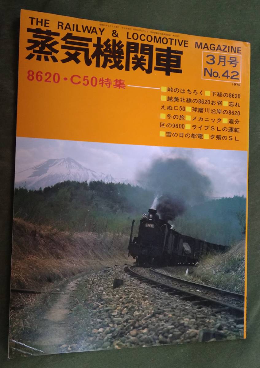 Yahoo!オークション - 蒸気機関車1976年3月号No.42「8620形C50形 Yahoo!オークション - 蒸気機関車1976年3月号No.42「8620形C50形