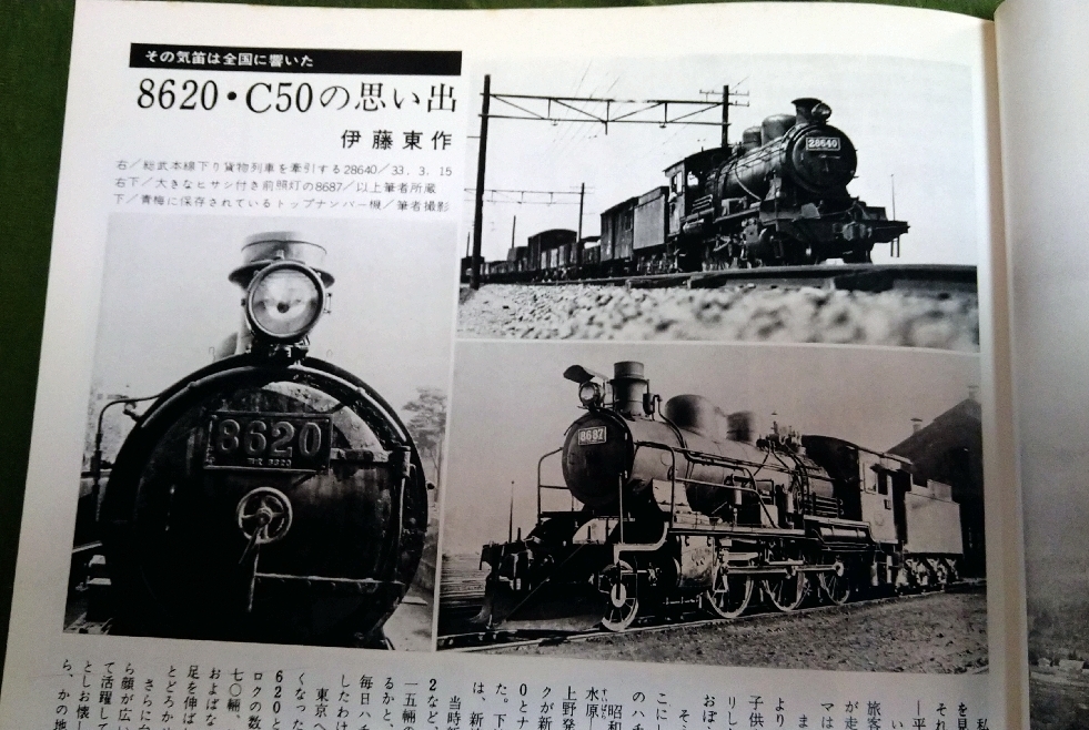 Yahoo!オークション - 蒸気機関車1976年3月号No.42「8620形C50形 Yahoo!オークション - 蒸気機関車1976年3月号No.42「8620形C50形