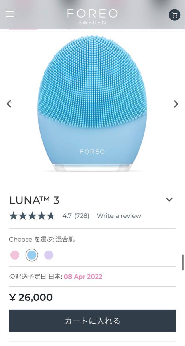 FOREO LUNA 3 混合肌用 電動洗顔ブラシ シリコーン製　新品未開封！