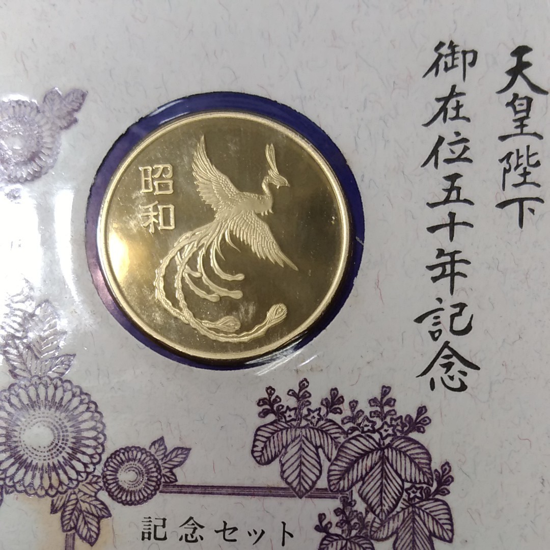 天皇陛下御在位50年記念セット 銀製メダル(925)&記念切手 天皇陛下御在位50年記念セット 銀製メダル(925)&記念切手