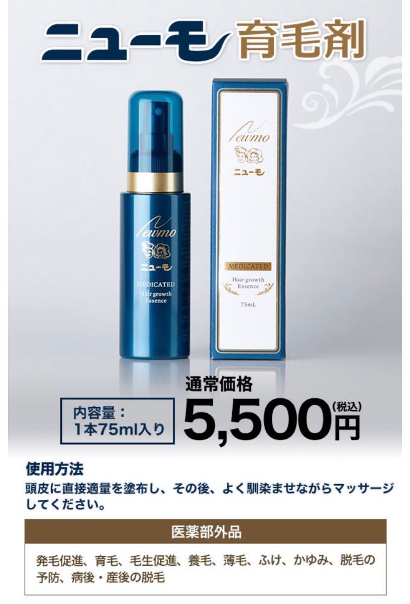 殿堂 育毛、スカルプケア-ニューモ(育毛剤) - taxijetci.com
