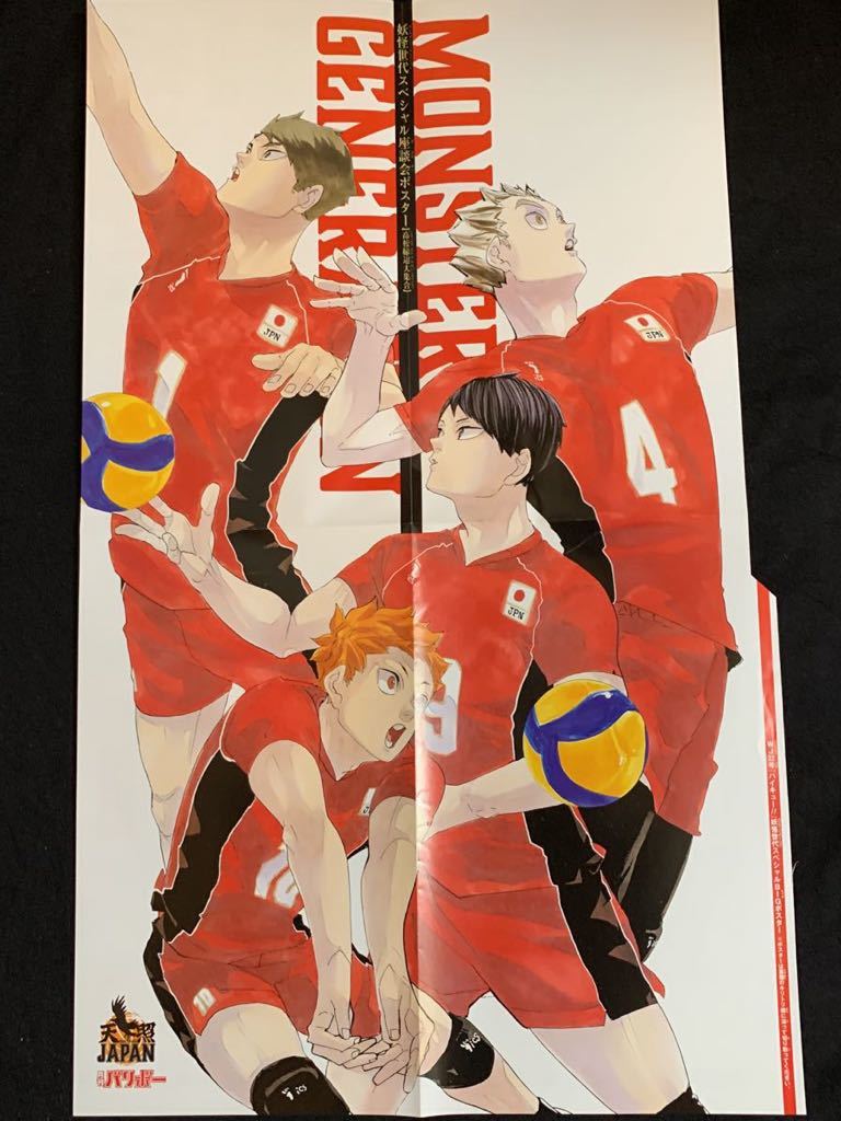 ハイキュー 妖怪世代スペシャルbigポスター6点セット 少年ジャンプ綴じ込み付録 コミック アニメグッズ 売買されたオークション情報 Yahooの商品情報をアーカイブ公開 オークファン Aucfan Com ハイキュー 妖怪世代スペシャルbigポスター6点セット 少年ジャンプ綴じ込み付録 コミック アニメグッズ 売買されたオークション情報 Yahooの商品情報をアーカイブ公開 オークファン Aucfan Com