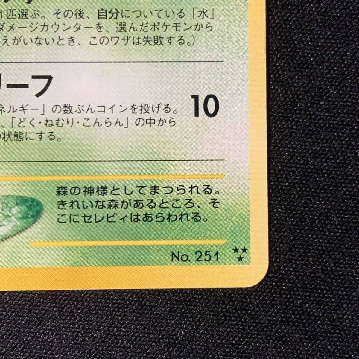 ポケモンカード 旧裏 NEO ひかるセレビィ 闇、そして光へ