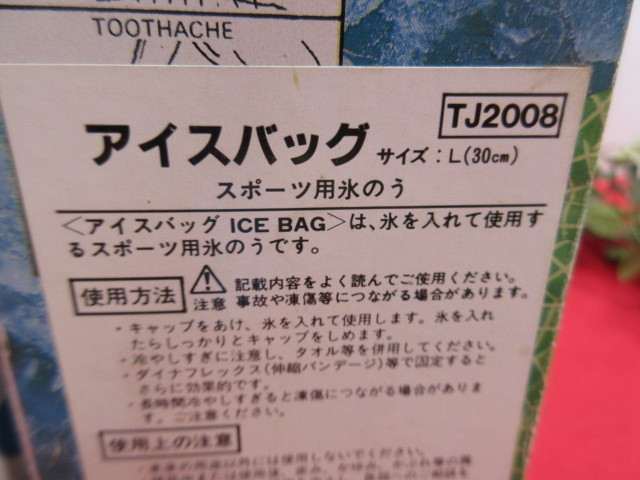 6M4955　アイスバッグ 氷のう 氷嚢 2個セット asicsアシックス/トレードワン_画像5