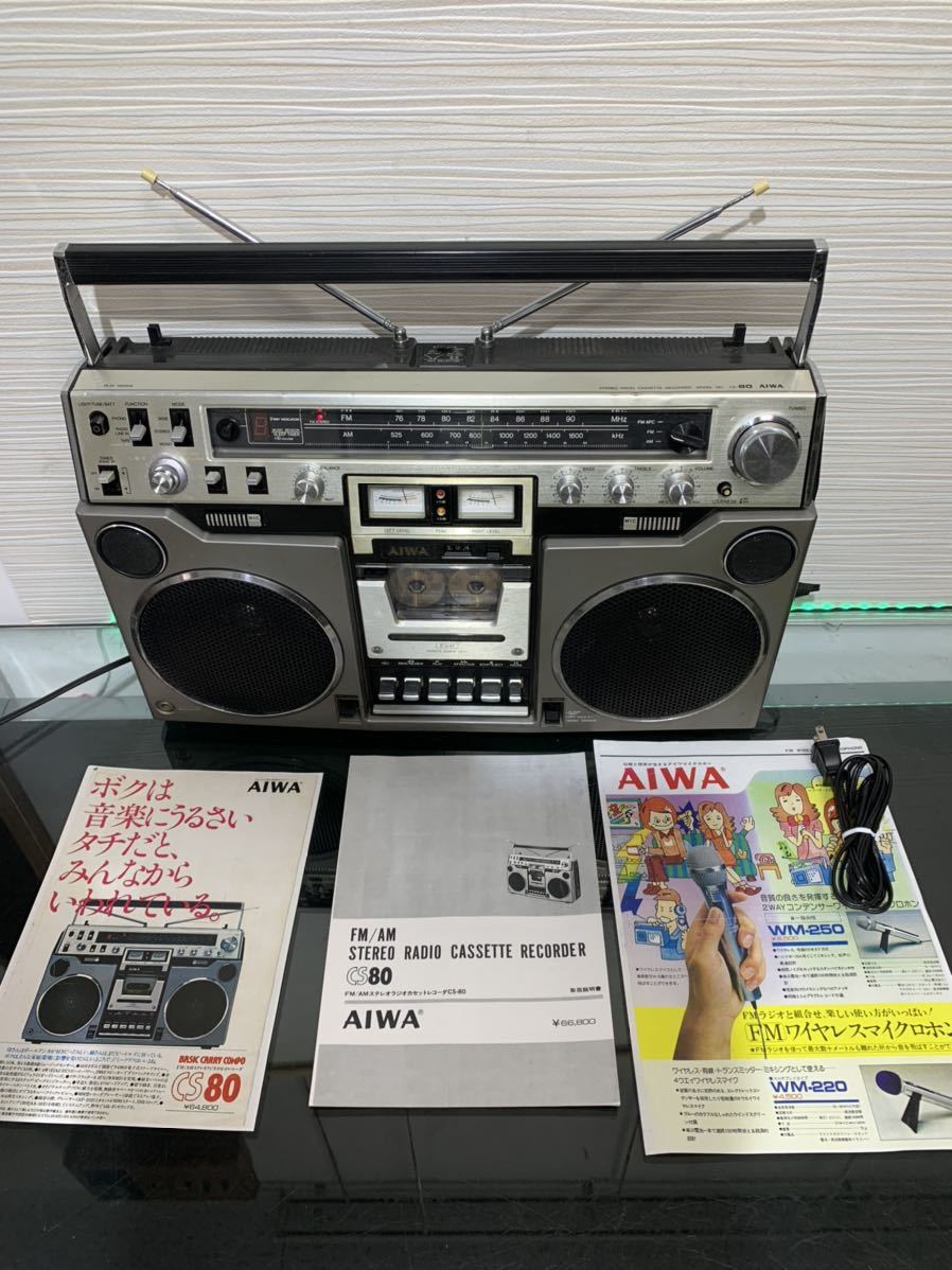 AIWA/アイワ 大型ラジカセ CS-80 昭和 レトロ ラジカセ メンテナンス