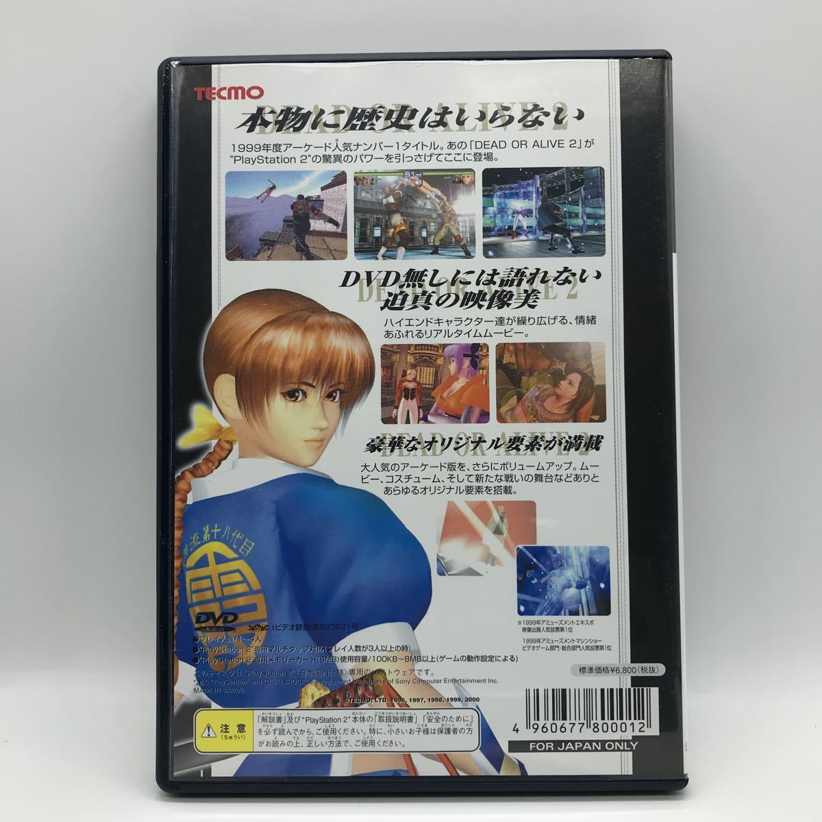 デッド オア アライブ 2 プレイステーション2 PS2_画像2