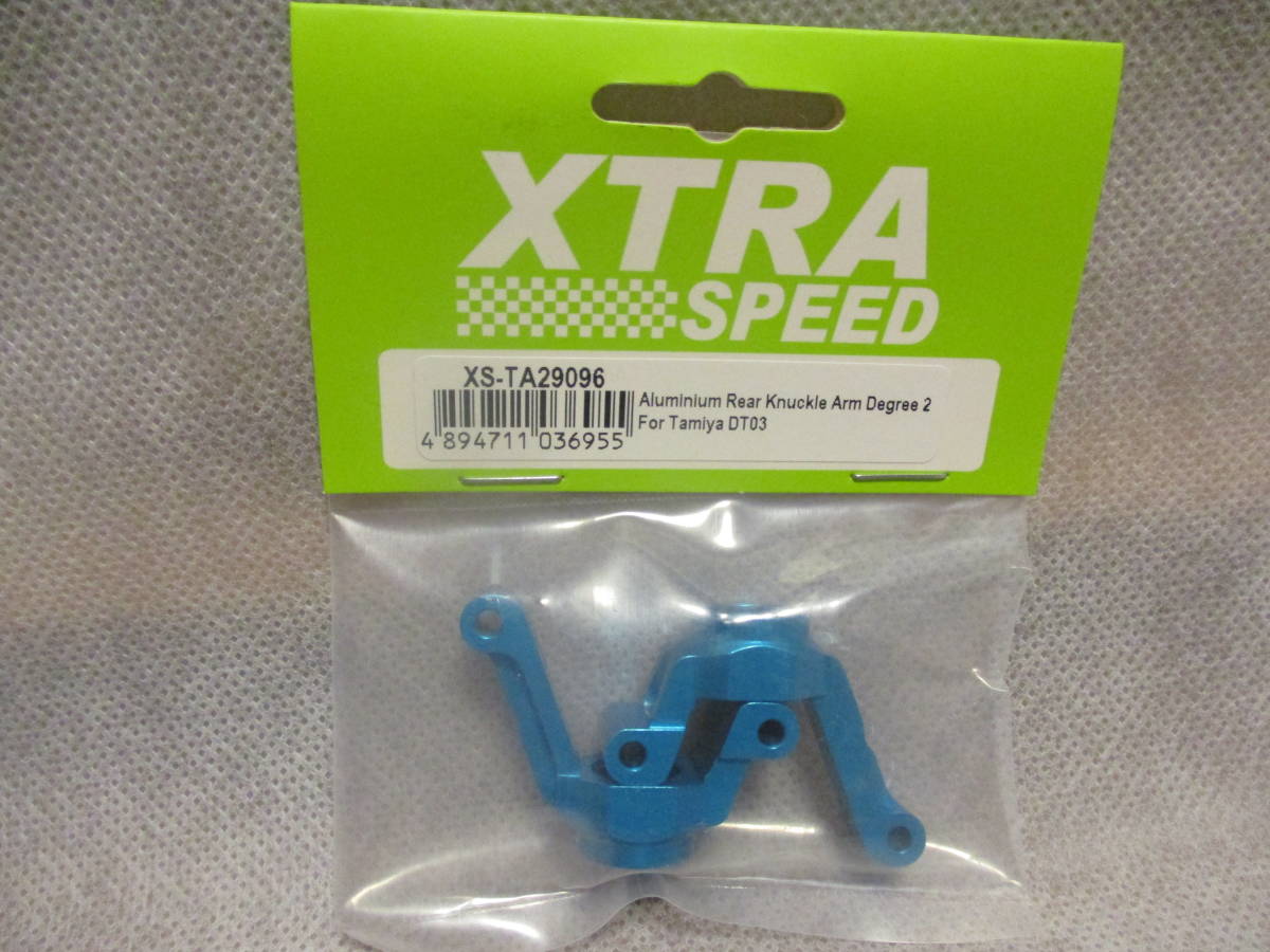 未使用未開封品 XTRA SPEED XS-TA29096 アルミリアナックルアーム2度 タミヤDT03用_画像1