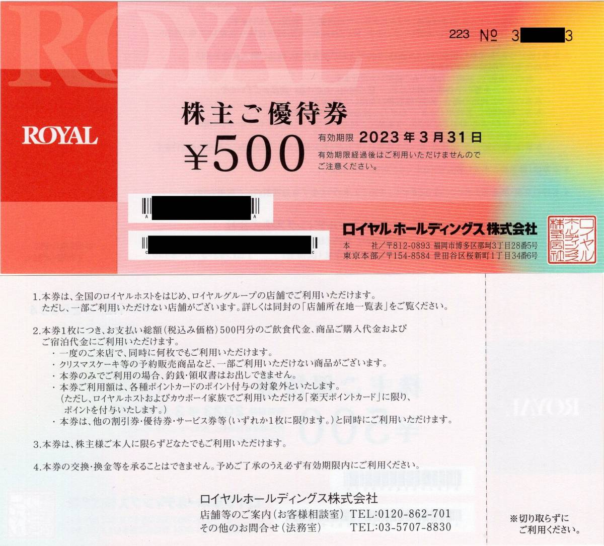 ロイヤルホスト 株主優待券 12,000円分 送料込 ic.sch.id