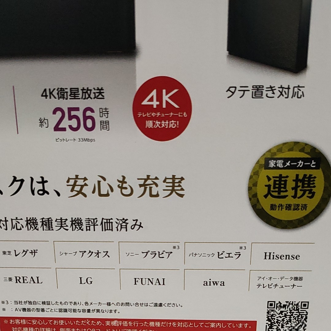 【未使用　保管品】日本製　I/Oデータ USB 3.1 Gen 1 （USB 3.0） 対応 外付けハードディスク 4TB